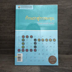 ก้าวแรกสู่การลงทุนในตลาดหลักทรัพย์ รูปที่ 1