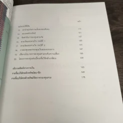 ออมก่อนรวยกว่า - นวพร เรืองสกุล รูปที่ 11