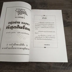 Happy ที่สุดในโลก - ปาจรีย์ นุพงษ์ รูปที่ 3