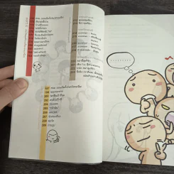 อินเลิฟทุกวันได้ไหมเนี่ย - Wan Wan รูปที่ 7