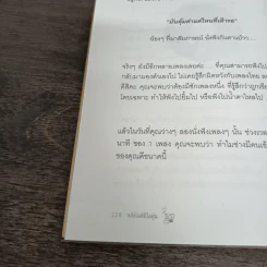 หลังไมค์มีไออุ่น - ดีเจนภาพร รูปที่ 8