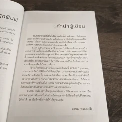 ชีวิตนี้มีแต่กำไร - พลพล พลกองเส็ง รูปที่ 7