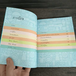 เข้าใจโลก - ภัทริน ซอโสตถิกุล รูปที่ 7