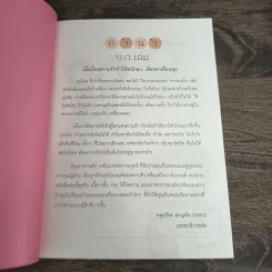 เรามาคุยเรื่องความรักกันเถอะ - ณิชา รูปที่ 6