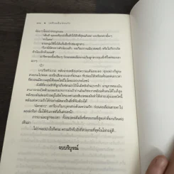 เพลิงแค้นซ่อนรัก - ซ่อนกลิ่น รูปที่ 8