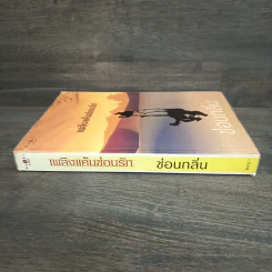เพลิงแค้นซ่อนรัก - ซ่อนกลิ่น รูปที่ 2