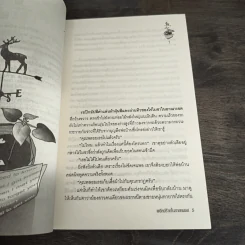 พยัคฆ์ร้ายในสายหมอก - โมริสา รูปที่ 7