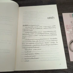 เกมซ่อนใจ - Sandra Brown (ซานดร้า บราวน์) รูปที่ 10
