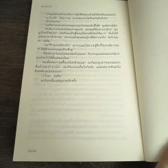 เกมซ่อนใจ - Sandra Brown (ซานดร้า บราวน์) รูปที่ 11
