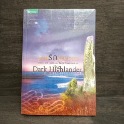 สาปรักข้ามเวลา Dark Highlander - คาเรน มารี โมนนิ่ง รูปที่ 1