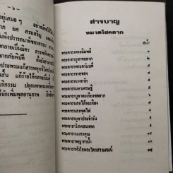 พระคาถา 108 - อ.อุระคินทร์ วิริยะบูรณะ รูปที่ 7