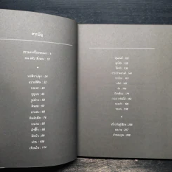 สิ่งมหัศจรรย์ธรรมดา - นิ้วกลม รูปที่ 6