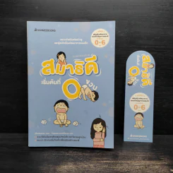สมาธิดีเริ่มต้นที่ 0 ขวบ - Sheng Kuang Liao รูปที่ 1