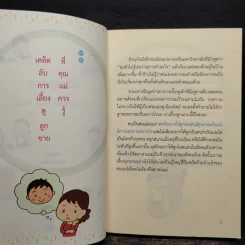ชีวิตลูกชายบ่มเพาะได้ 0-6 ขวบ รูปที่ 5