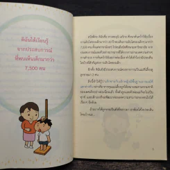 ชีวิตลูกชายบ่มเพาะได้ 0-6 ขวบ รูปที่ 6