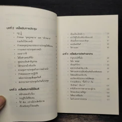 เปลี่ยนวิธีทำงานแค่ 1% คุณก็แซงหน้าคน 99% ได้แล้ว - โคโนะ เอตาโร่ รูปที่ 6