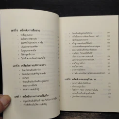 เปลี่ยนวิธีทำงานแค่ 1% คุณก็แซงหน้าคน 99% ได้แล้ว - โคโนะ เอตาโร่ รูปที่ 7