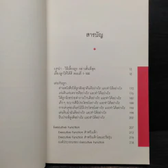 เลี้ยงลูกให้ได้ดี 1-100 ฉบับสมบูรณ์ - นพ.ประเสริฐ ผลิตผลการพิมพ์ รูปที่ 6