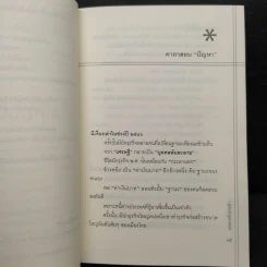 จุดหมายที่ปลายเท้า (ฟาสต์ฟู้ดธุรกิจ สุข 13) - หนุ่มเมืองจันท์ รูปที่ 6