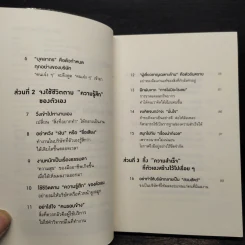 คิดแค่ 1 แต่ได้ผล 100 - โมะริกะวะ อะกิระ รูปที่ 6
