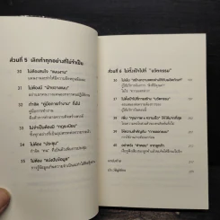 คิดแค่ 1 แต่ได้ผล 100 - โมะริกะวะ อะกิระ รูปที่ 8