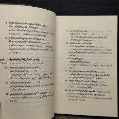 51 วิธีคิดของหัวหน้าที่ลูกน้องอยากทำงานด้วย - อิวะตะ มัตสึโอะ รูปที่ 7