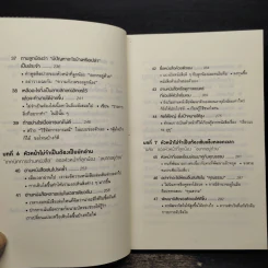 51 วิธีคิดของหัวหน้าที่ลูกน้องอยากทำงานด้วย - อิวะตะ มัตสึโอะ รูปที่ 9
