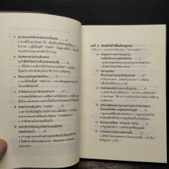 51 วิธีคิดของหัวหน้าที่ลูกน้องอยากทำงานด้วย - อิวะตะ มัตสึโอะ รูปที่ 6