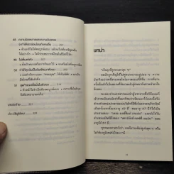 51 วิธีคิดของหัวหน้าที่ลูกน้องอยากทำงานด้วย - อิวะตะ มัตสึโอะ รูปที่ 10