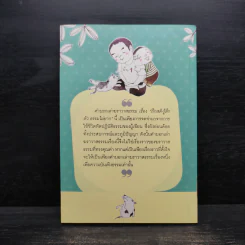 ฝึกสติ-รู้สึกตัว ธรรมไม่ยาก - สุรวัฒน์ เสรีวิวัฒนา รูปที่ 2