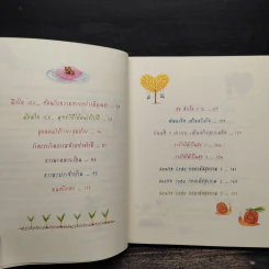 ธรรมะบำบัด - พระมหาประดิษฐ์ จิตฺตสํวโร รูปที่ 7