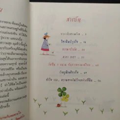 ธรรมะบำบัด - พระมหาประดิษฐ์ จิตฺตสํวโร รูปที่ 6