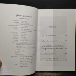 หูจิ่นเทา ผู้นำจีนคนใหม่ - บุญศักดิ์ แสงระวี รูปที่ 5