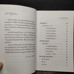 สอนเพื่อนให้รวย - ดร.สุวรรณ วลัยเสถียร รูปที่ 6