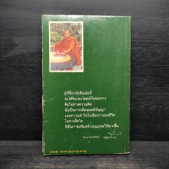 99 วาทะพระพยอม รูปที่ 2