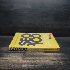 100 วิชาครอบจักรวาล SEO และเว็บไซต์ทำมาหากิน - โจ อนุชา รูปที่ 3