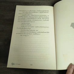 สลับชีวิต ลิขิตรัก Perfect strangers - Robyn Sisman รูปที่ 10