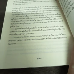 เล่ห์ร้ายลิขิตรัก - จูดิธ แมคนอธ รูปที่ 9