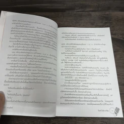 ฆาตกรรมกลางทะเล - วินทร์ เลียววาริณ รูปที่ 9