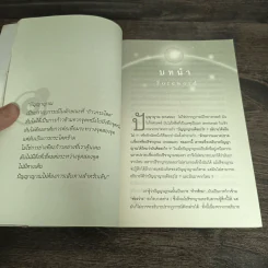ปัญญาญาณ - Osho รูปที่ 10