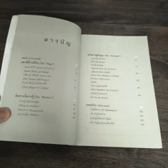 ปัญญาญาณ - Osho รูปที่ 9