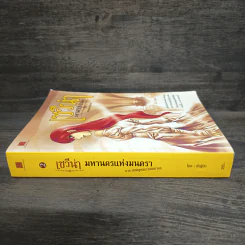 เซวีน่า มหานครแห่งมนตรา เล่ม 2 - กัลฐิดา รูปที่ 2