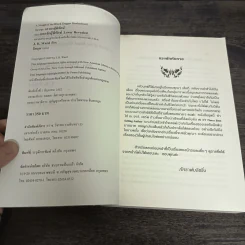 นิยายชุด ภราดรผู้พิทักษ์ ยอดรักผู้พิทักษ์ - J.R.Ward รูปที่ 6