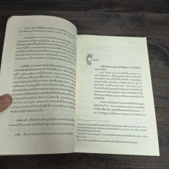 นิยายชุด ภราดรผู้พิทักษ์ ยอดรักผู้พิทักษ์ - J.R.Ward รูปที่ 7