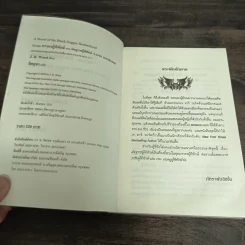 มัจจุราชผู้พิทักษ์ (ชุดภราดรผู้พิทักษ์ เล่ม 3) - J.R. Ward รูปที่ 7