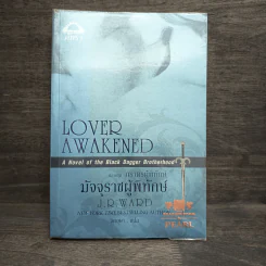 มัจจุราชผู้พิทักษ์ (ชุดภราดรผู้พิทักษ์ เล่ม 3) - J.R. Ward รูปที่ 1