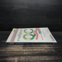 การแก้ปัญหาแบบ QC: วิธีการแก้ปัญหาในงานตามแบบฉบับญี่ปุ่น - คะทศึยะ โฮโซตานิ รูปที่ 3