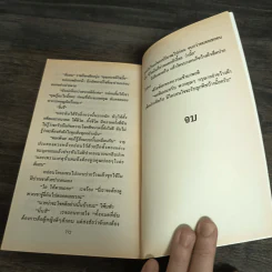 นิยายชุด ภราดรผู้พิทักษ์ Dark Lover - J.R.Ward รูปที่ 9