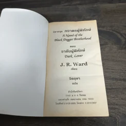 นิยายชุด ภราดรผู้พิทักษ์ Dark Lover - J.R.Ward รูปที่ 6