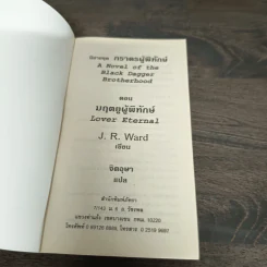 มฤตยูผู้พิทักษ์ - J.R.Ward รูปที่ 6